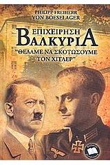 Επιχείρηση Βαλκυρία