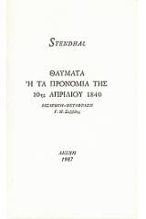 Θαύματα ή Τα προνόμια της 10ης Απριλίου 1840