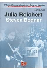 Julia Reichert, Steven Bognar