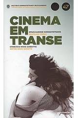 Cinema em Transe: Βραζιλιάνικος κινηματογράφος