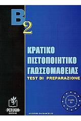 ΚΠΓ ΙΤΑΛΙΚΩΝ B2