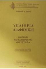 Υπαίθρια διαφήμιση