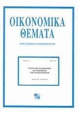 Η επίπτωση της φορολογίας των επιχειρήσεων στην ανταγωνιστικότητα