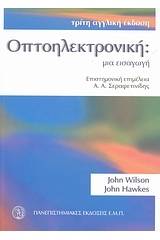 Οπτοηλεκτρonική: Μια εισαγωγή