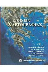 Στοιχεία χαρτογραφίας