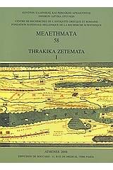 Thrakika Zetemata I