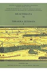 Thrakika Zetemata I