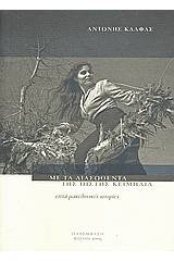 Με τα διασωθέντα της πίστης κειμήλια