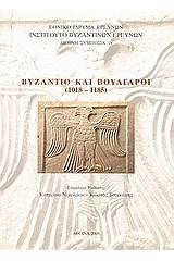 Βυζάντιο και Βούλγαροι (1018 - 1185)