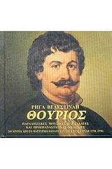 Θούριος
