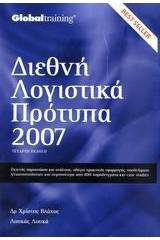 Διεθνή λογιστικά πρότυπα 2007