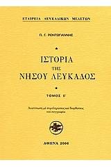 Ιστορία της Νήσου Λευκάδος