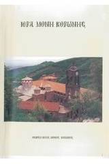 Ιερά Μονή Κορώνης