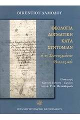 Θεολογία δογματική κατά συντομίαν ή τε συνταγμάτιον θεολογικόν