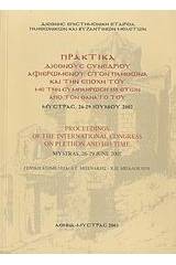 Πρακτικά διεθνούς συνεδρίου αφιερωμένου στον Πλήθωνα και την εποχή του