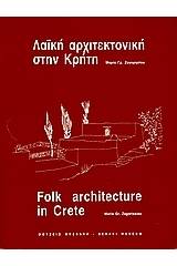Λαϊκή αρχιτεκτονική στην Κρήτη
