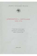 Δημοσθένης Α. Κουνιάκης (1890-1976)