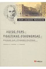 Λόγος περί πολιτικής οικονομίας