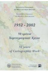 ΙΓΜΕ, 1952-2002: 50 χρόνια χαρτογραφικού έργου