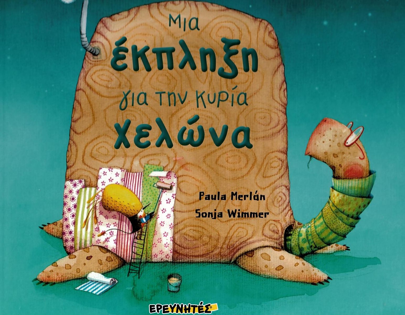 Μια έκπληξη για την κυρία χελώνα