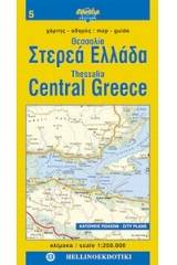 Θεσσαλία. Στερεά Ελλάδα.