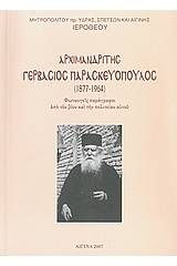 Αρχιμανδρίτης Γερβάσιος Παρασκευόπουλος 1877 - 1964