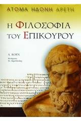 Η φιλοσοφία του Επίκουρου