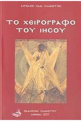 Κείμενα νεοελληνικής λογοτεχνίας Β΄ τάξη ενιαίου λυκείου