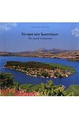 Το νησί των Ιωαννίνων