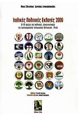 Ιταλικές πολιτικές εκλογές 2006