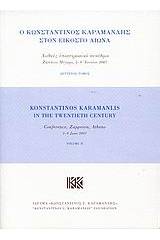 Ο Κωνσταντίνος Καραμανλής στον εικοστό αιώνα