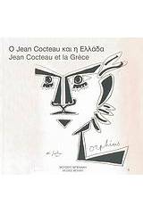 Ο Jean Cocteau και η Ελλάδα