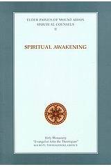 Spiritual Awakening