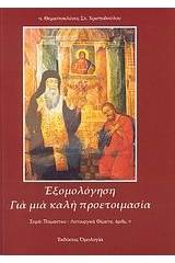 Εξομολόγηση
