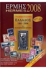 Ερμής 2008