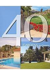 40 Gardens in Greece