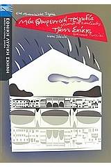 Alexander von Zemlinsky: Μία φλωρεντινή τραγωδία. Giacomo Puccini: Τζάννι Σκίκκι