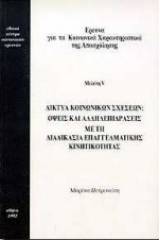 Έρευνα για τα κοινωνικά χαρακτηριστικά της απασχόλησης