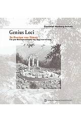 Genius Loci: Το πνεύμα του τόπου