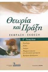 Έκφραση - έκθεση Γ΄ λυκείου