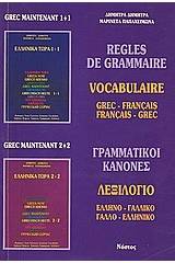 Regles de grammaire