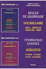 Regles de grammaire