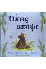 Όπως απόψε