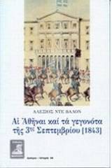 Αι Αθήναι και τα γεγονότα της 3ης Σεπτεμβρίου (1843)