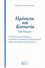 Πρόσωπο και κοινωνία: τρία κείμενα