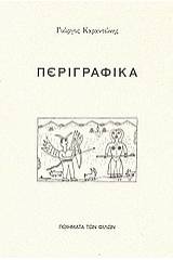 Περιγραφικά