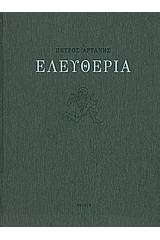 Ελευθερία