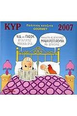 Ημερολόγιο 2007 με τον Κυρ