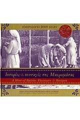 Ημερολόγιο 2009: Ιστορίες και συνταγές της Μαυρομάτας