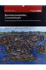 Ημερολόγιο 2009: Κωνσταντινούπολη